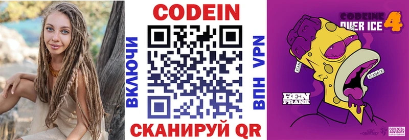 Кодеиновый сироп Lean напиток Lean (лин)  Ленинградская 